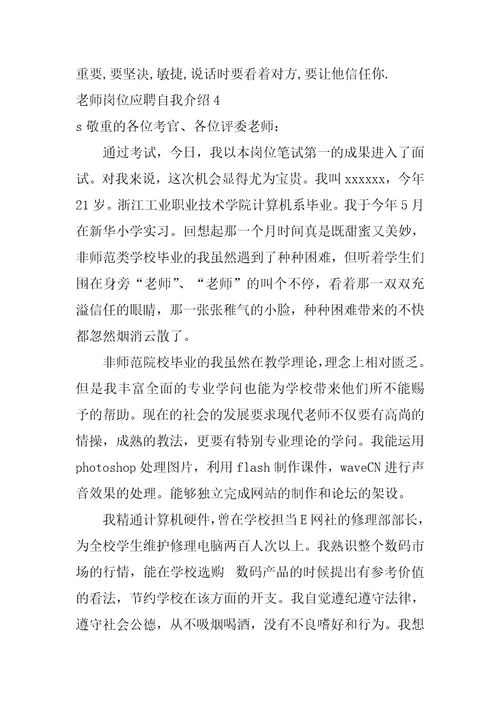 2022教师岗位应聘自我介绍