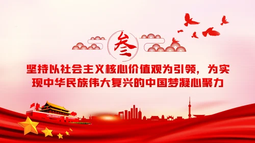 铸就中华文化践行新时代文化使命党课PPT模板