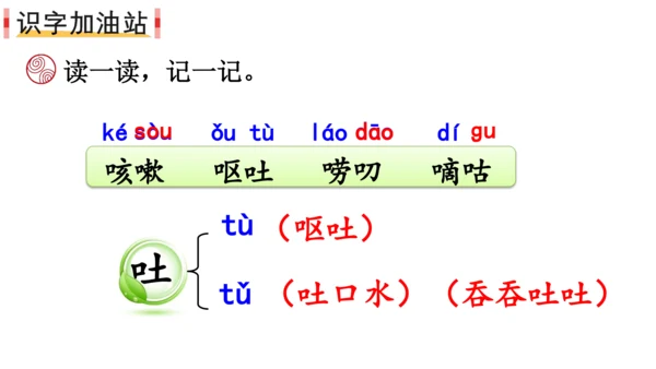 统编版语文三年级下册第八单元 《语文园地八》课件