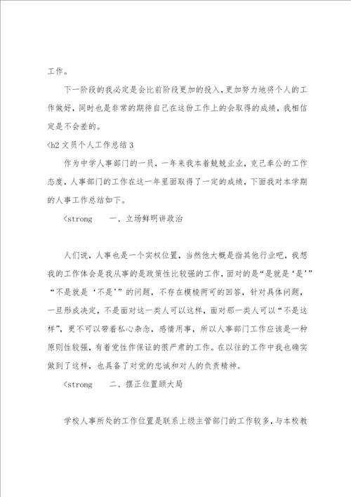 文员个人工作总结文员年终总结及明年工作计划