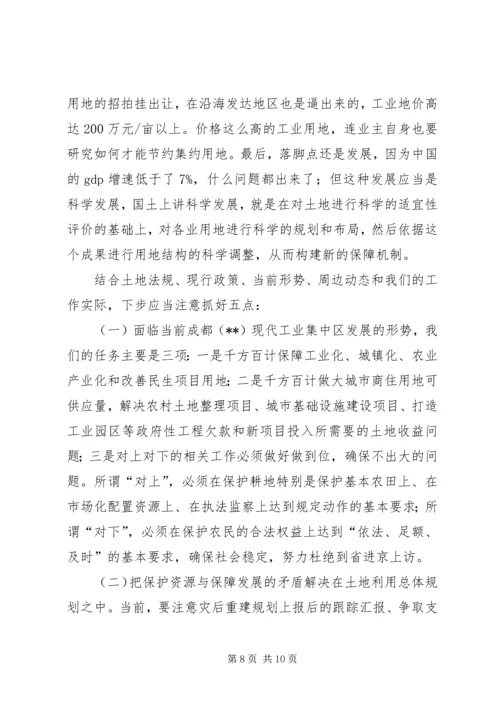 国土书记在土地日座谈会讲话.docx