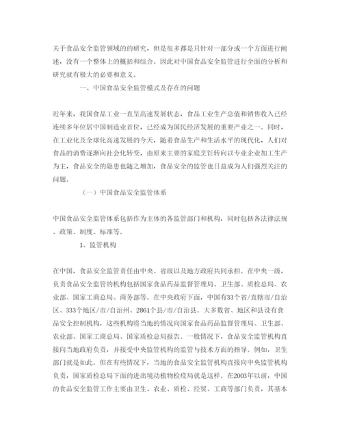 【精编】《安全管理论文》之中国食品安全监管模式研究.docx