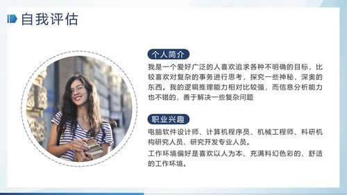 蓝色简约微立体大学生职业生涯规划带内容PPT模板