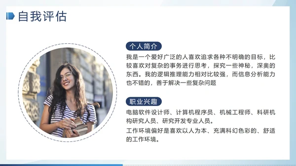 蓝色简约微立体大学生职业生涯规划带内容PPT模板
