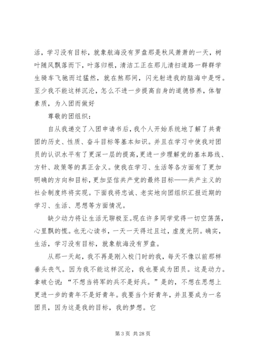 思想汇报(入共青团用)[推荐]_1.docx