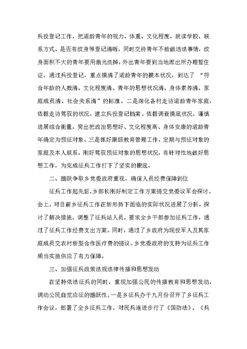 征兵工作先进个人材料