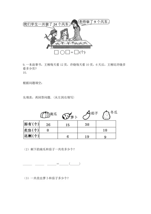 二年级上册数学应用题100道附完整答案（典优）.docx