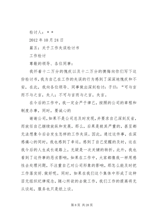 公司中层领导工作检讨书 (5).docx