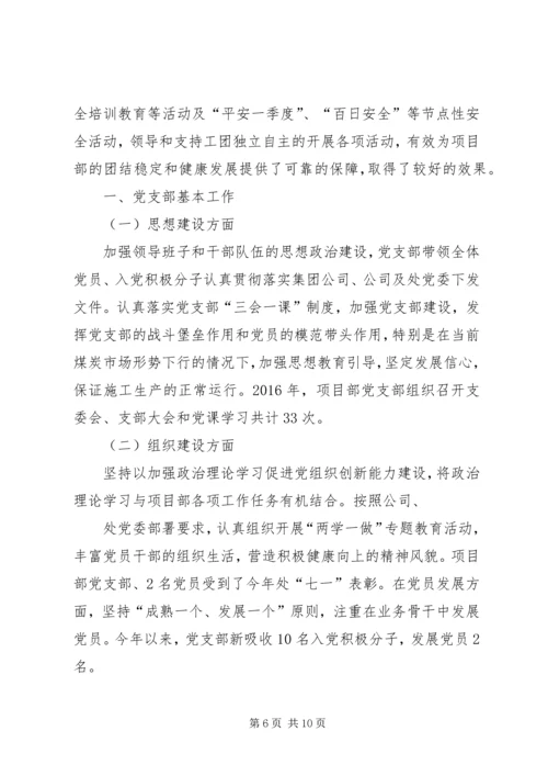 篇一：XX年党建工作计划及XX年工作思路计划 (9).docx