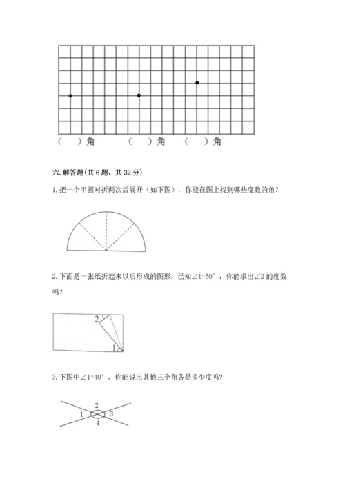 北京版四年级上册数学第四单元 线与角 测试卷附答案【满分必刷】.docx