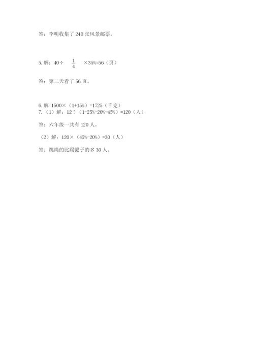 小学数学六年级上册期末考试试卷附参考答案（突破训练）.docx