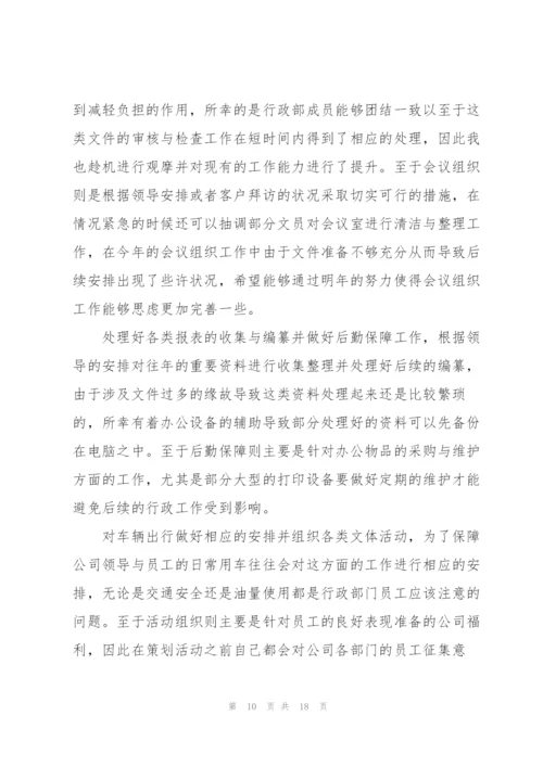 行政个人工作计划书.docx