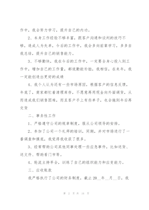 销售公司个人工作总结2022年.docx