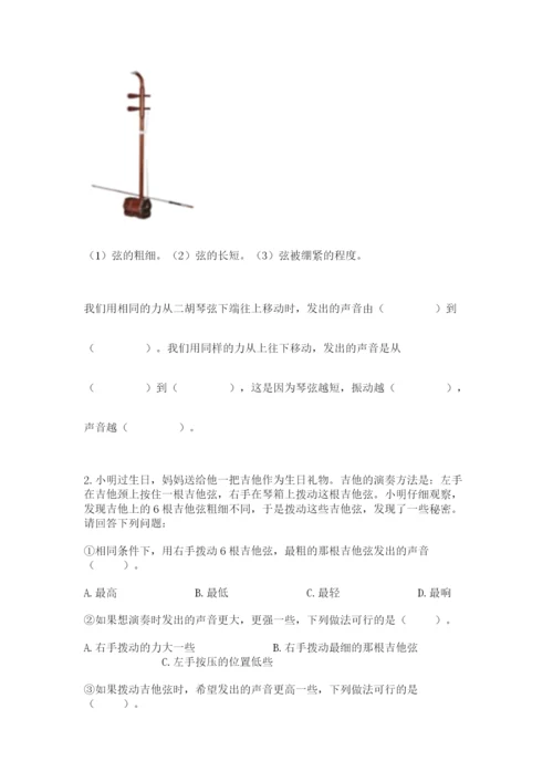 教科版科学四年级上册第一单元声音测试卷（含答案）word版.docx