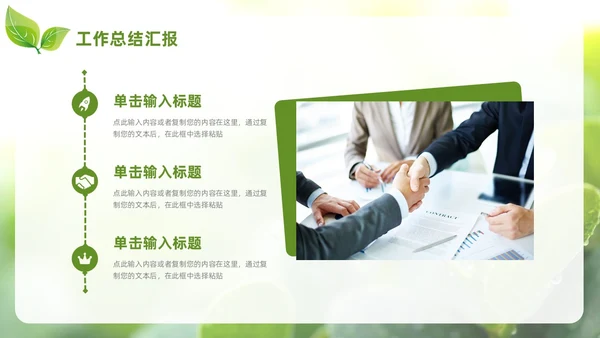 小清新绿叶简约商务工作总结汇报PPT模板