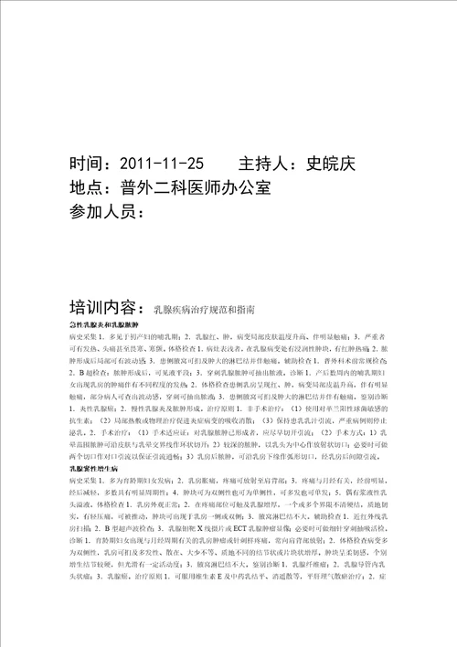 普外二科诊疗规范及指南培训记录document 28页