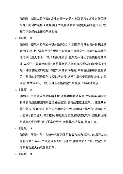 海南省沪教版九年级化学第二章基础知识强化练习含答案3