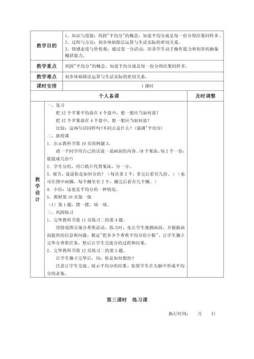 人教版二年级第二单元表内除法教学设计表格.docx