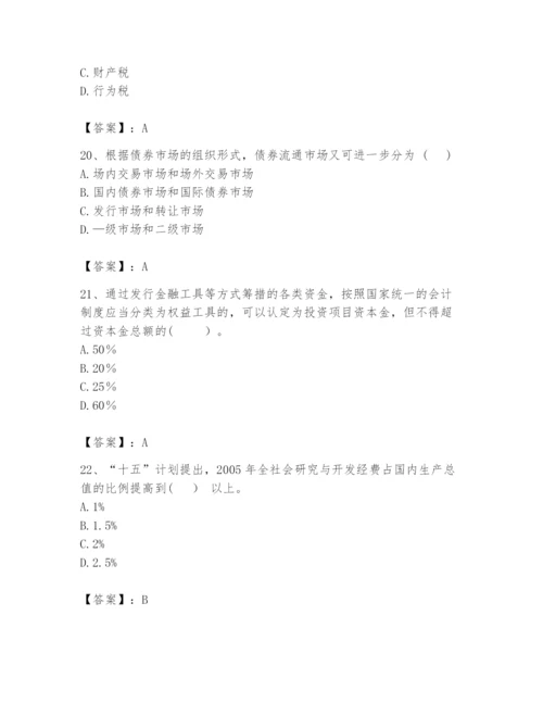 2024年咨询工程师之宏观经济政策与发展规划题库及完整答案（必刷）.docx