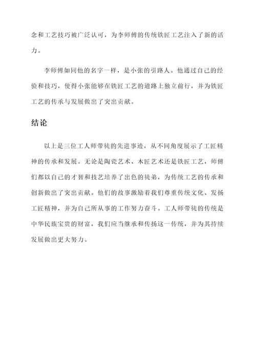 工人师带徒先进事迹材料