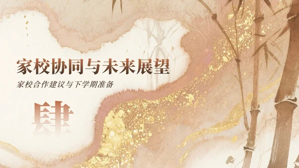 粉棕色中国风暑假家长会主题PPT模板
