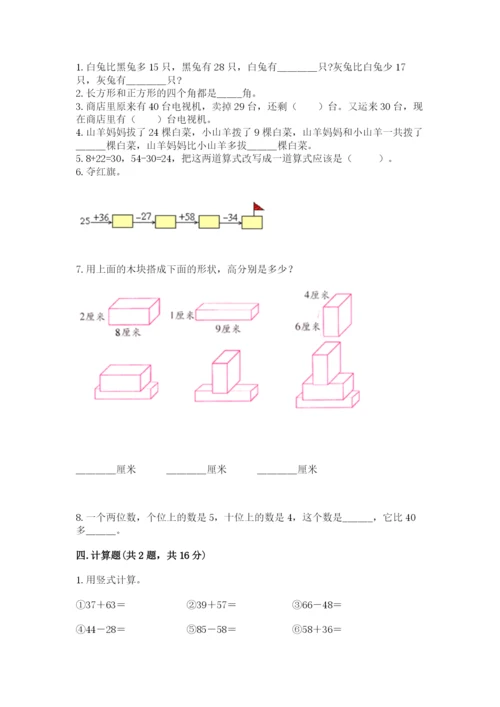 2022人教版二年级上册数学期中测试卷带答案（综合题）.docx