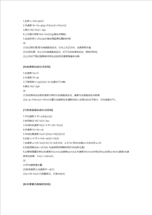 高中物理公式大全