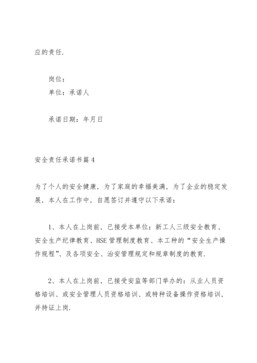 有关安全责任承诺书范文锦集10篇.docx