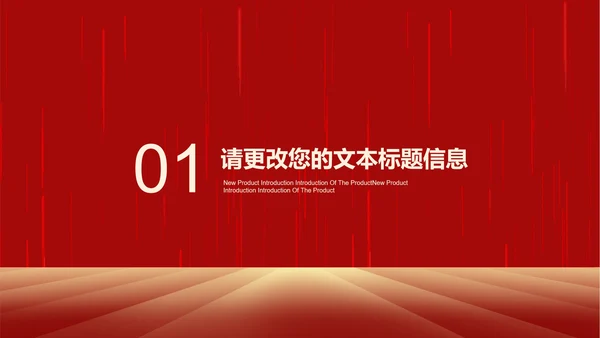 红色中国风公司开门红新春都市画卷节日PPT模板