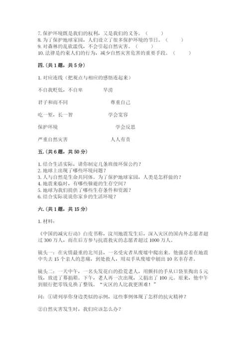 六年级下册道德与法治第二单元 爱护地球 共同责任 测试卷附完整答案【精品】.docx
