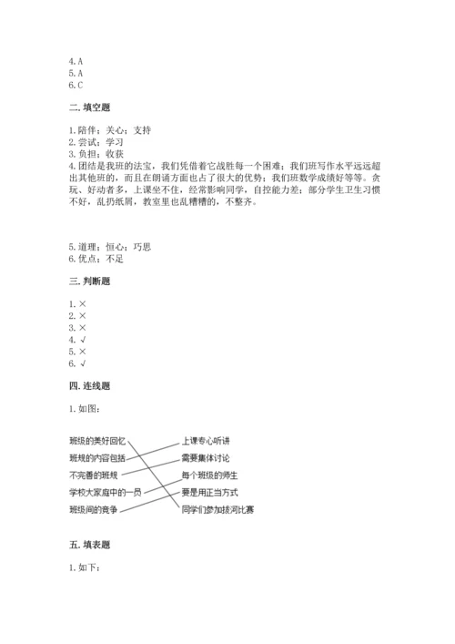 部编版四年级上册道德与法治期中测试卷（b卷）word版.docx