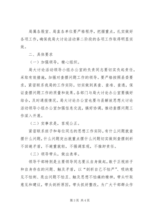 民政局关于开展“新解放、新跨越、新崛起”大讨论活动第二阶段工作安排.docx