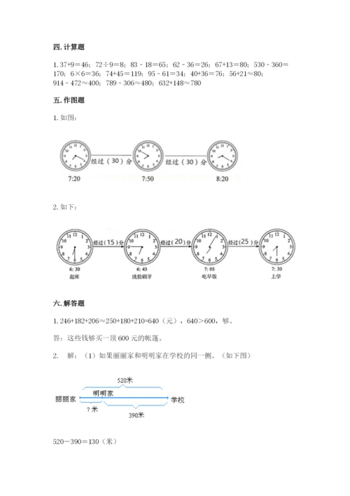 人教版三年级上册数学期中测试卷含答案【夺分金卷】.docx