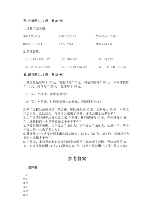 小学四年级下册数学期中测试卷（有一套）word版.docx