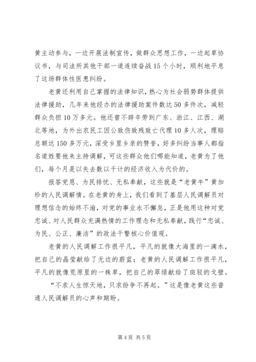 县司法局核心价值观演讲稿.docx