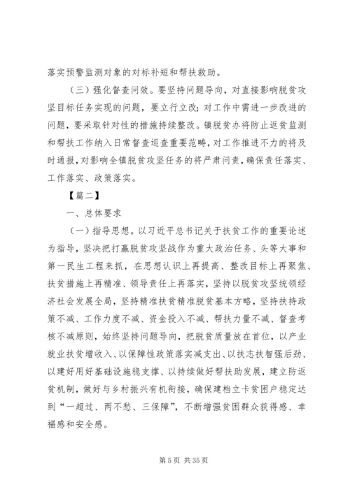 防止返贫致贫工作实施方案五篇 (3).docx