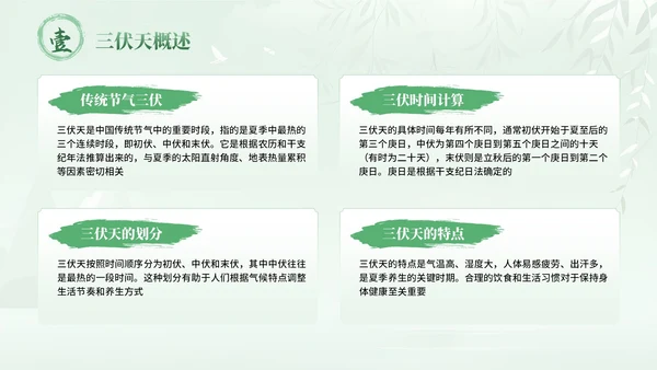 绿色中国风三伏天养生指南PPT模板