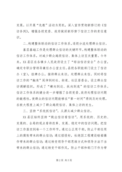 信访工作经验交流材料 (4).docx