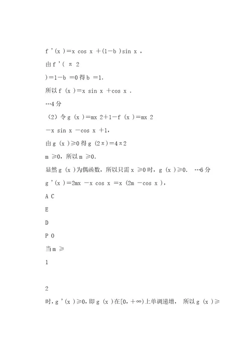 河北省唐山市高三数学摸底考试试题文