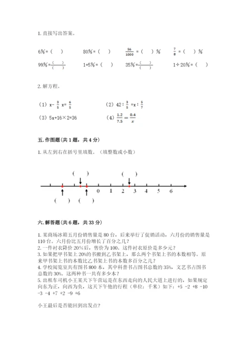 金平区六年级下册数学期末测试卷及完整答案一套.docx