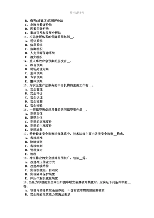 下半年天津安全工程师安全生产法解析除氧考试试卷.docx