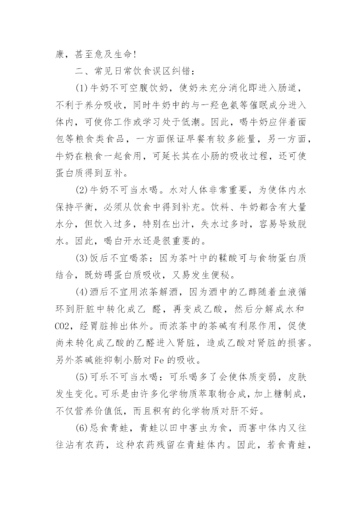 化学与饮食健康结论论文.docx