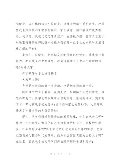 开学领导对学生讲话稿范文5篇.docx