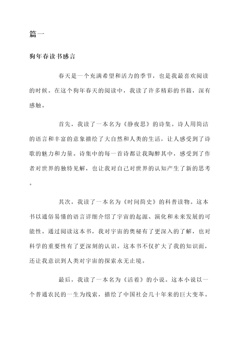 狗年春读书感言