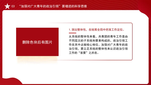 大学青年思政课团课加强政治引领培育时代新人ppt