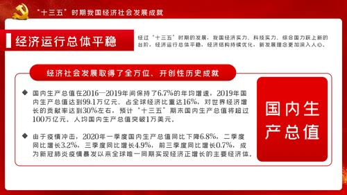 十九届五中全会十四五规划党政党建党政党课