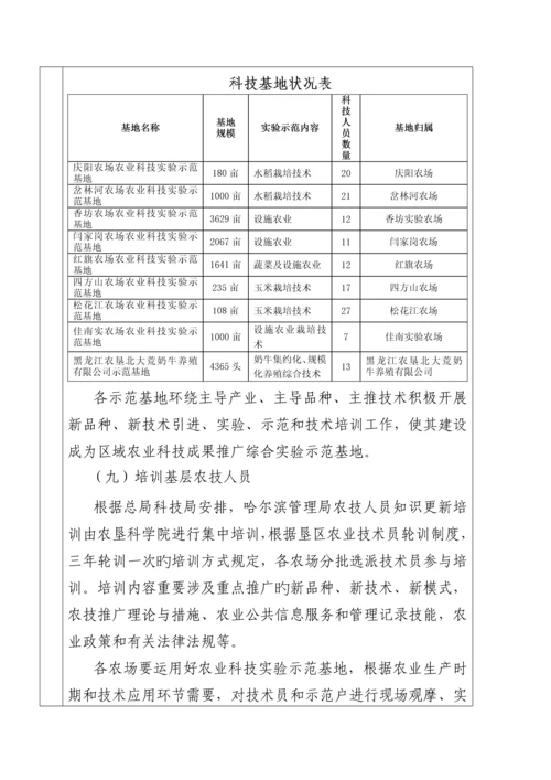 基层农技推广补助专项项目实施专题方案.docx