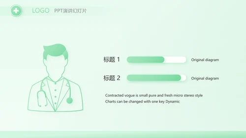 蓝色创意社区医疗动态PPT模板