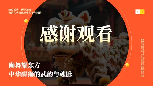 黄色中国风传统文化醒狮介绍主题课件PPT模板