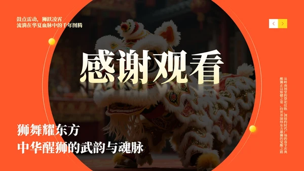 黄色中国风传统文化醒狮介绍主题课件PPT模板